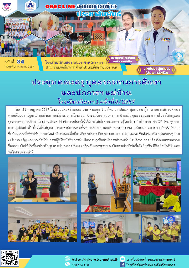 84 ประชุม.png